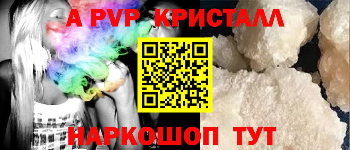 A-PVP крисы CK  А ПВП  Брянск  Alfa_PVP Crystall  Вход с VPN  Alpha PVP СК 