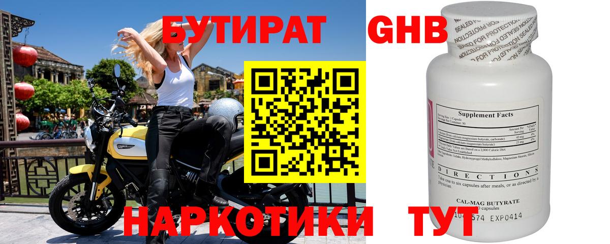 БУТИРАТ BDO Брянск