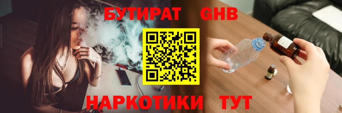 БУТИРАТ буратино  Вход с VPN  Брянск 