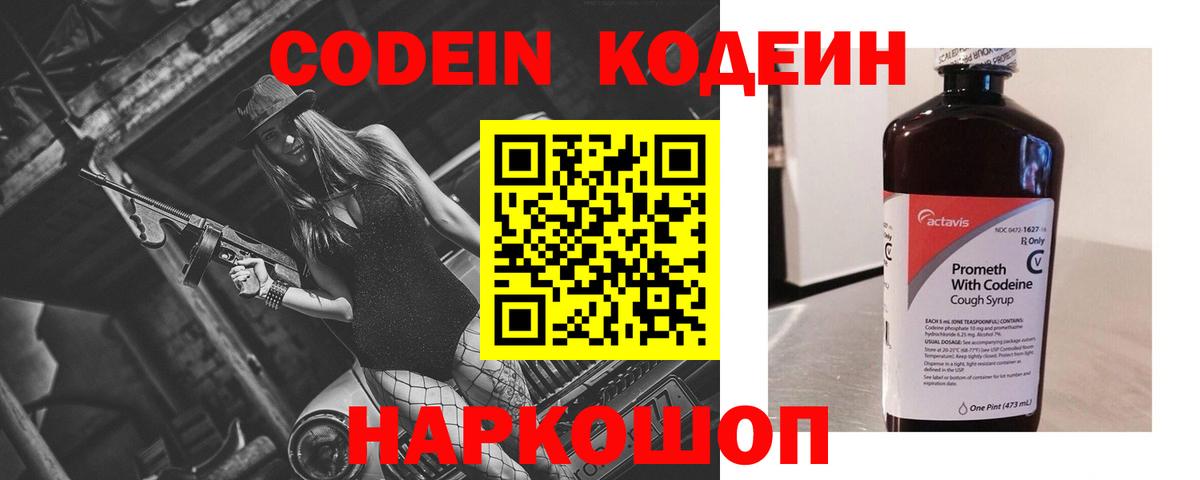 где продают   Codein напиток Lean (лин)  Вход с VPN  Codein Purple Drank  Брянск 