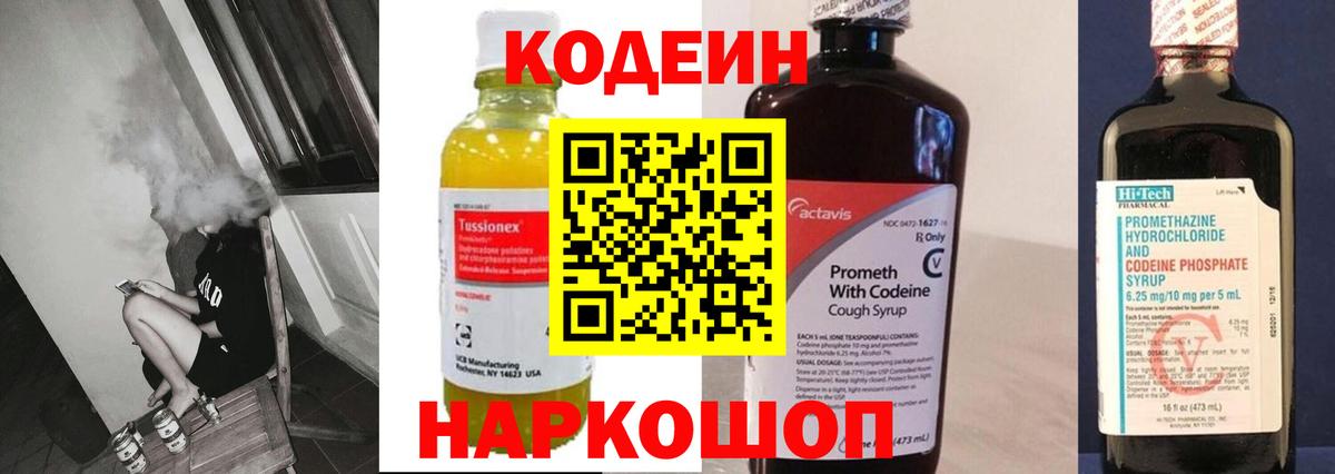 Кодеиновый сироп Lean Purple Drank Брянск