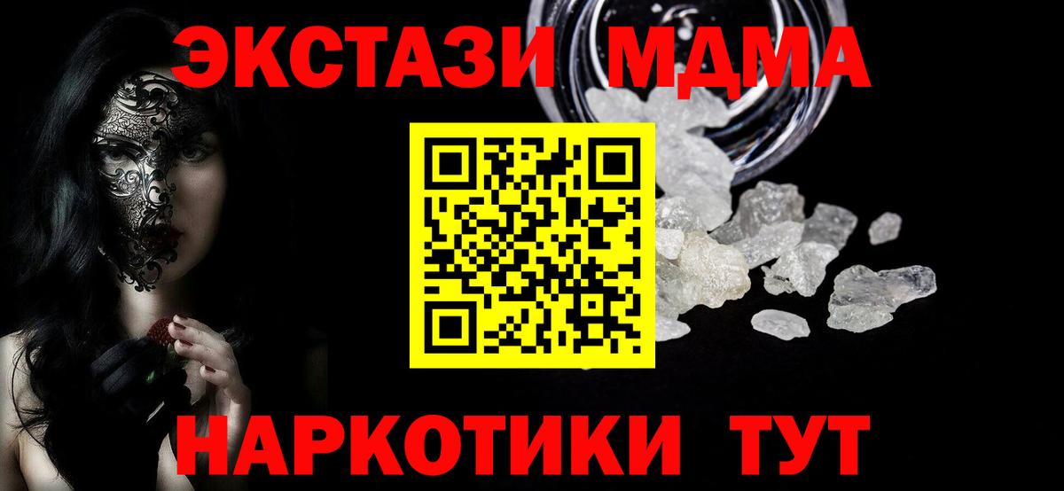 Брянск  MDMA crystal  Вход с VPN  MDMA кристаллы 