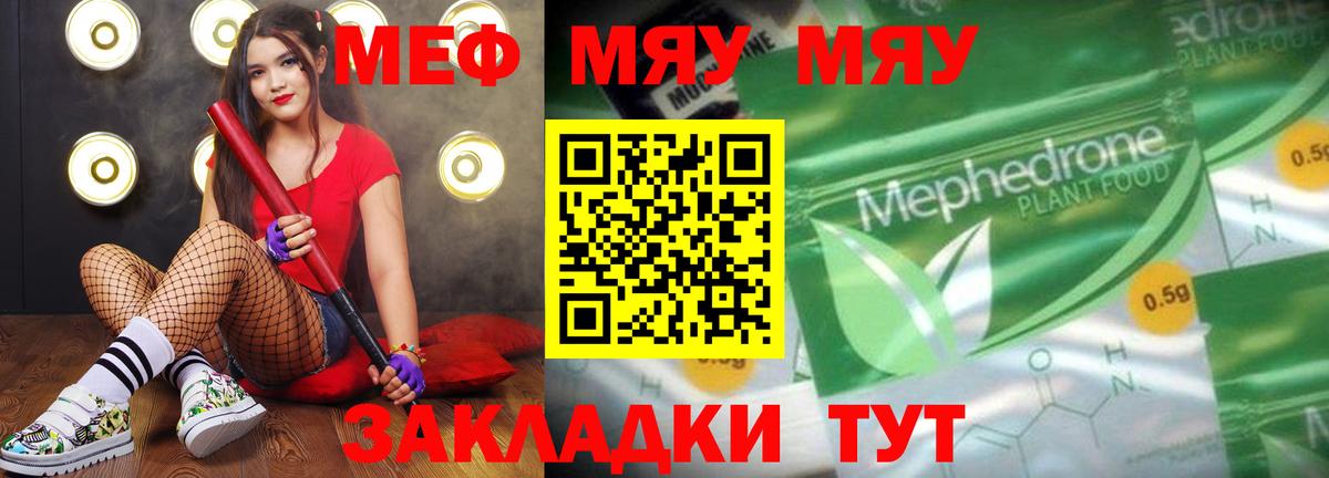 МЯУ-МЯУ  МЯУ-МЯУ  Вход с VPN  Меф кристаллы  Брянск  Мефедрон мяу мяу 