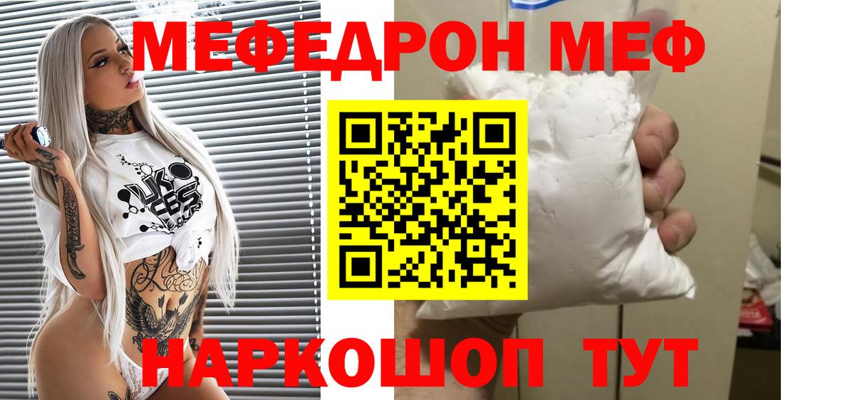 Мефедрон  Брянск