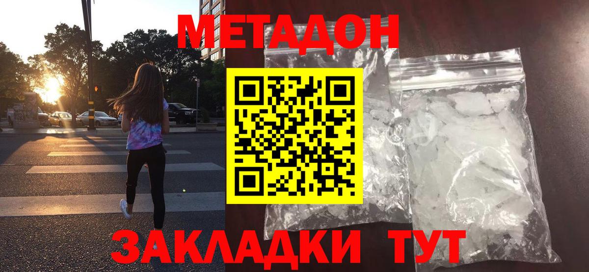 Метадон мёд  МЕТАДОН белоснежный  Вход с VPN  Брянск 